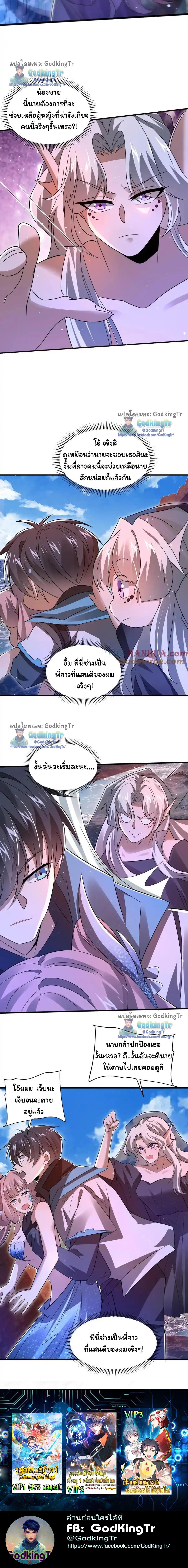 Stockpiling Ten Thousand Tons of Pork During the Apocalypse ตอนที่ 136 แปลไทยแปลไทย รูปที่ 8