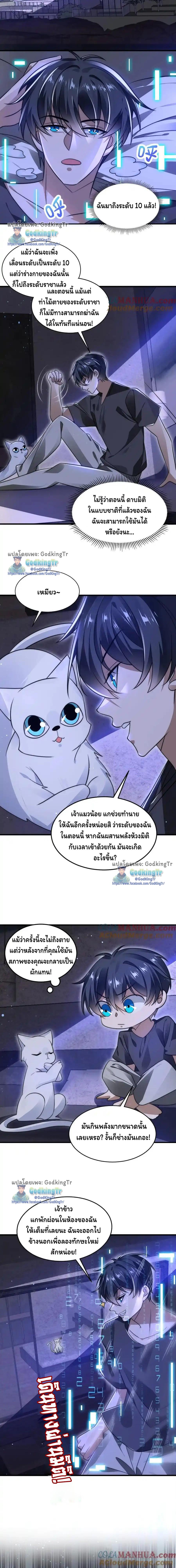 Stockpiling Ten Thousand Tons of Pork During the Apocalypse ตอนที่ 137 แปลไทยแปลไทย รูปที่ 3