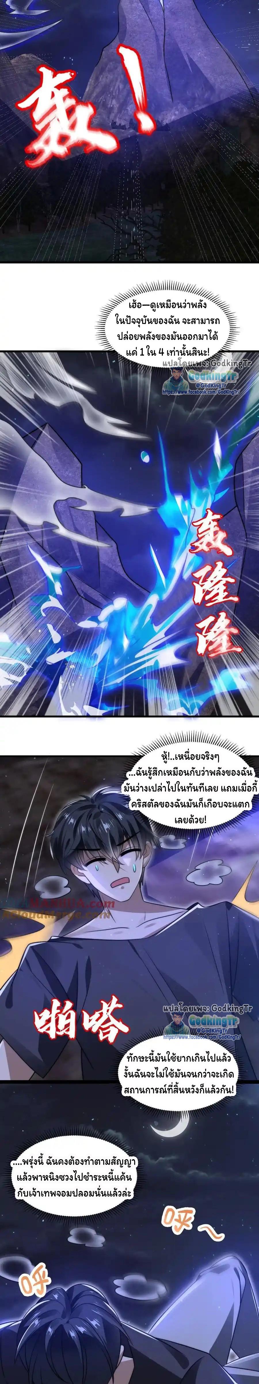 Stockpiling Ten Thousand Tons of Pork During the Apocalypse ตอนที่ 137 แปลไทยแปลไทย รูปที่ 5