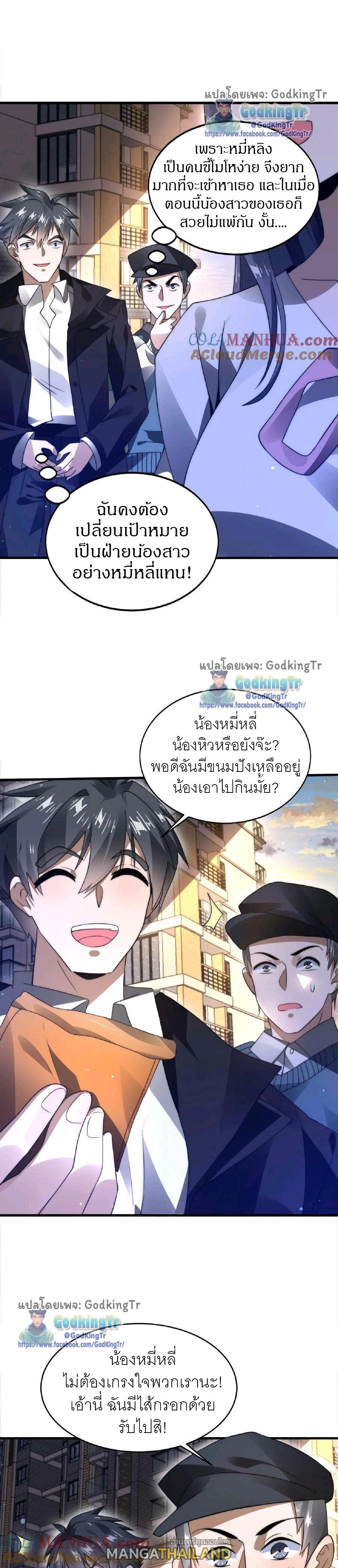 Stockpiling Ten Thousand Tons of Pork During the Apocalypse ตอนที่ 30 แปลไทย รูปที่ 2