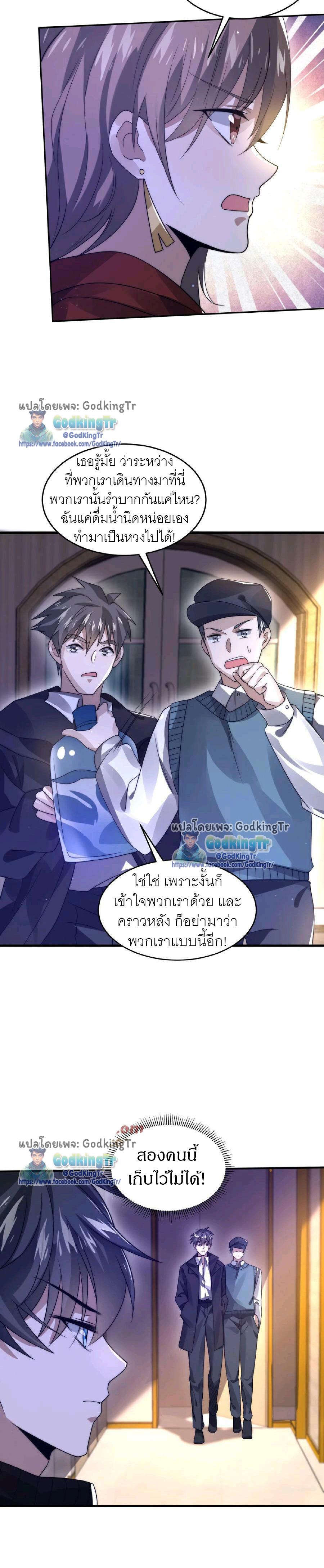 Stockpiling Ten Thousand Tons of Pork During the Apocalypse ตอนที่ 30 แปลไทย รูปที่ 7
