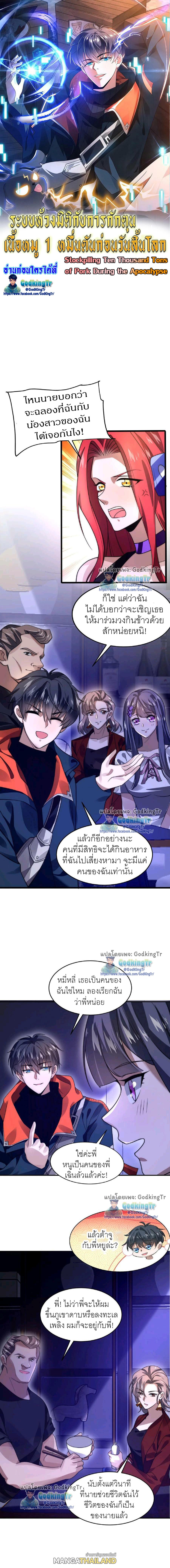 Stockpiling Ten Thousand Tons of Pork During the Apocalypse ตอนที่ 33 แปลไทย รูปที่ 1