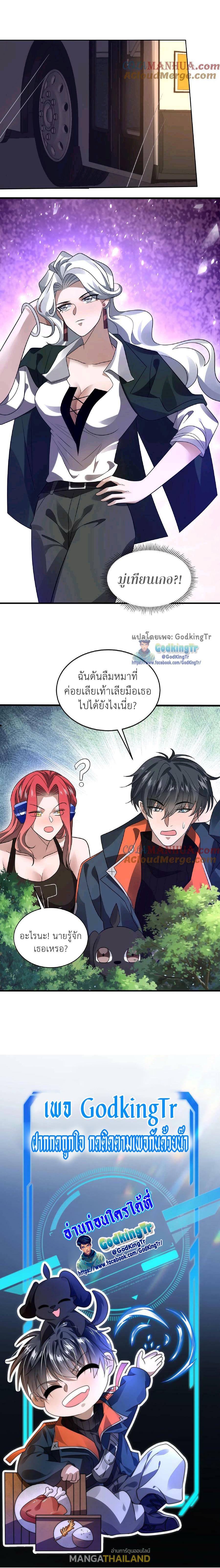 Stockpiling Ten Thousand Tons of Pork During the Apocalypse ตอนที่ 41 แปลไทย รูปที่ 8