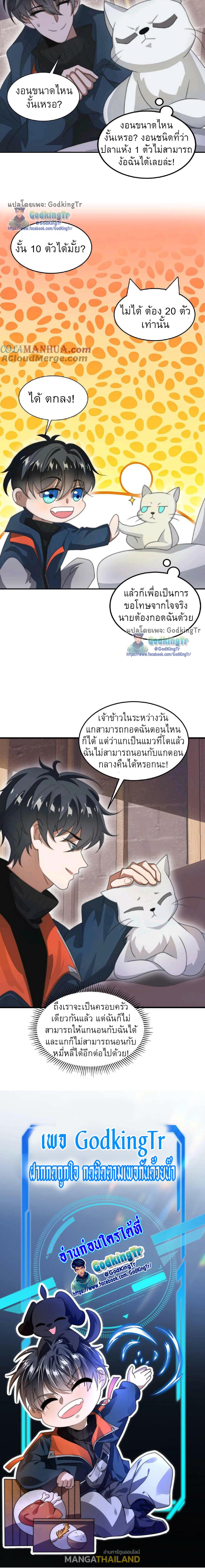 Stockpiling Ten Thousand Tons of Pork During the Apocalypse ตอนที่ 47 แปลไทย รูปที่ 7