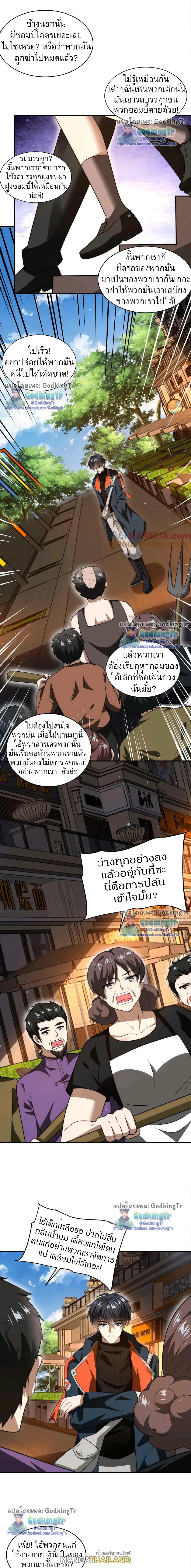 Stockpiling Ten Thousand Tons of Pork During the Apocalypse ตอนที่ 50 แปลไทย รูปที่ 2