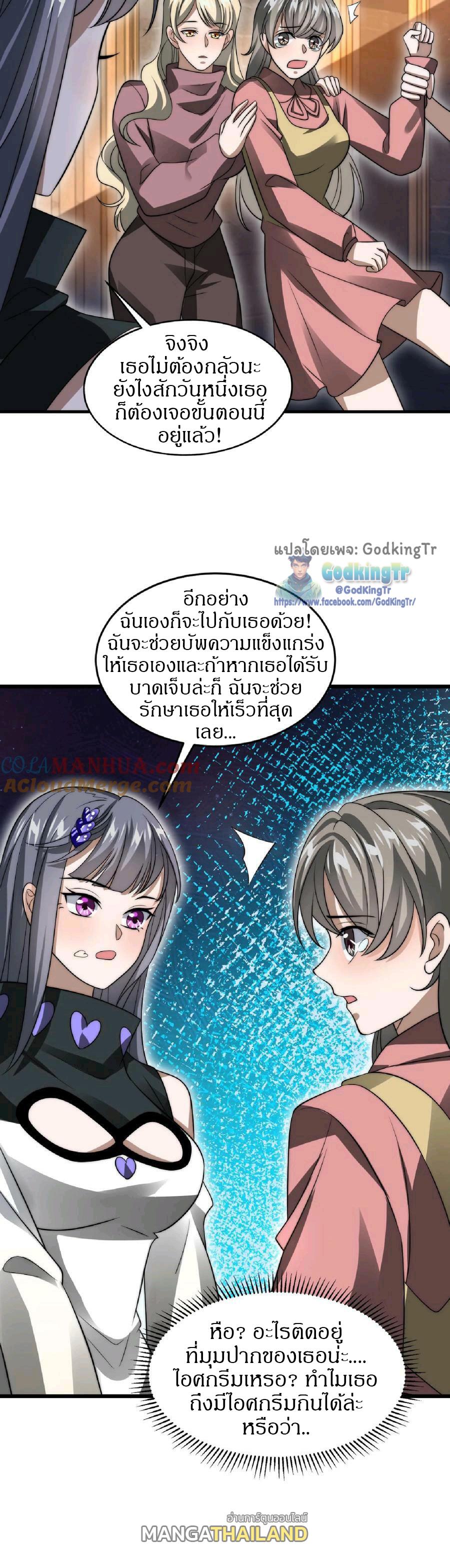 Stockpiling Ten Thousand Tons of Pork During the Apocalypse ตอนที่ 55 แปลไทย รูปที่ 7