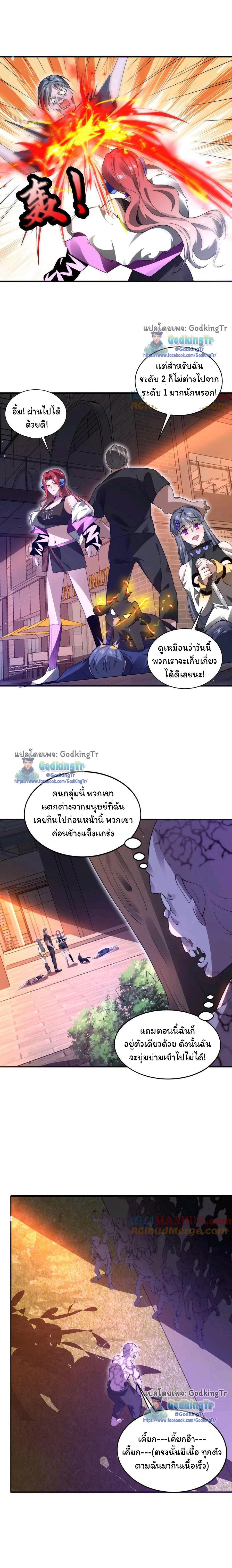 Stockpiling Ten Thousand Tons of Pork During the Apocalypse ตอนที่ 70 แปลไทย รูปที่ 3