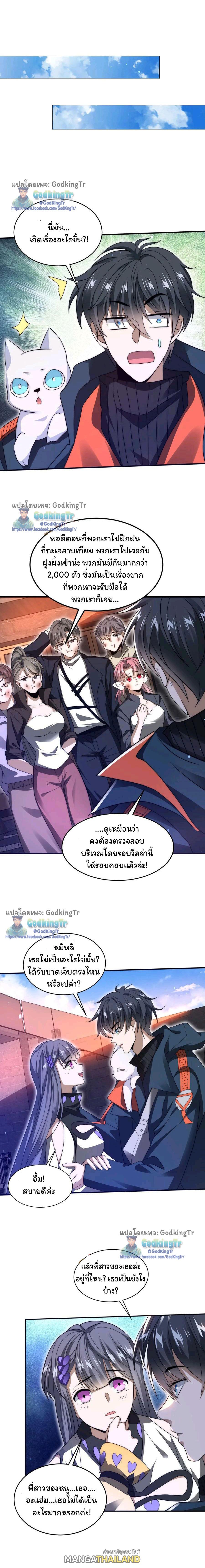 Stockpiling Ten Thousand Tons of Pork During the Apocalypse ตอนที่ 75 แปลไทยแปลไทย รูปที่ 2