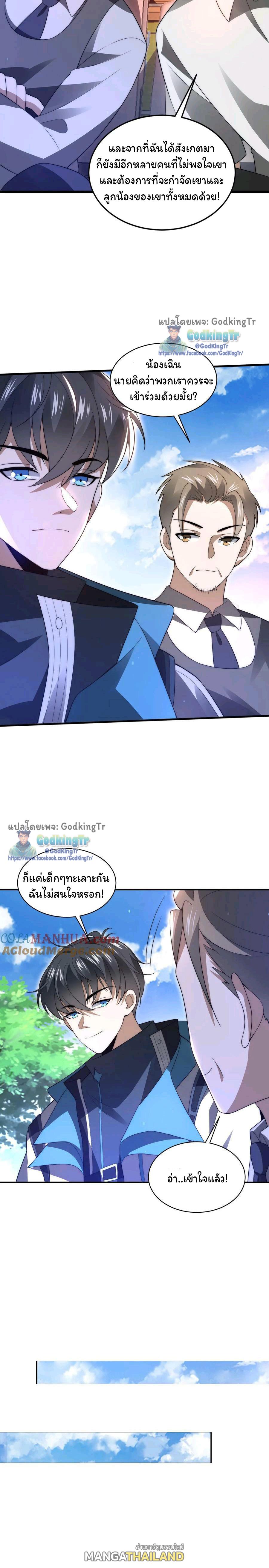 Stockpiling Ten Thousand Tons of Pork During the Apocalypse ตอนที่ 80 แปลไทยแปลไทย รูปที่ 5