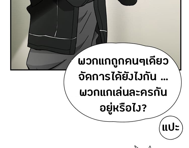 Super Cube ตอนที่ 10 แปลไทย รูปที่ 79