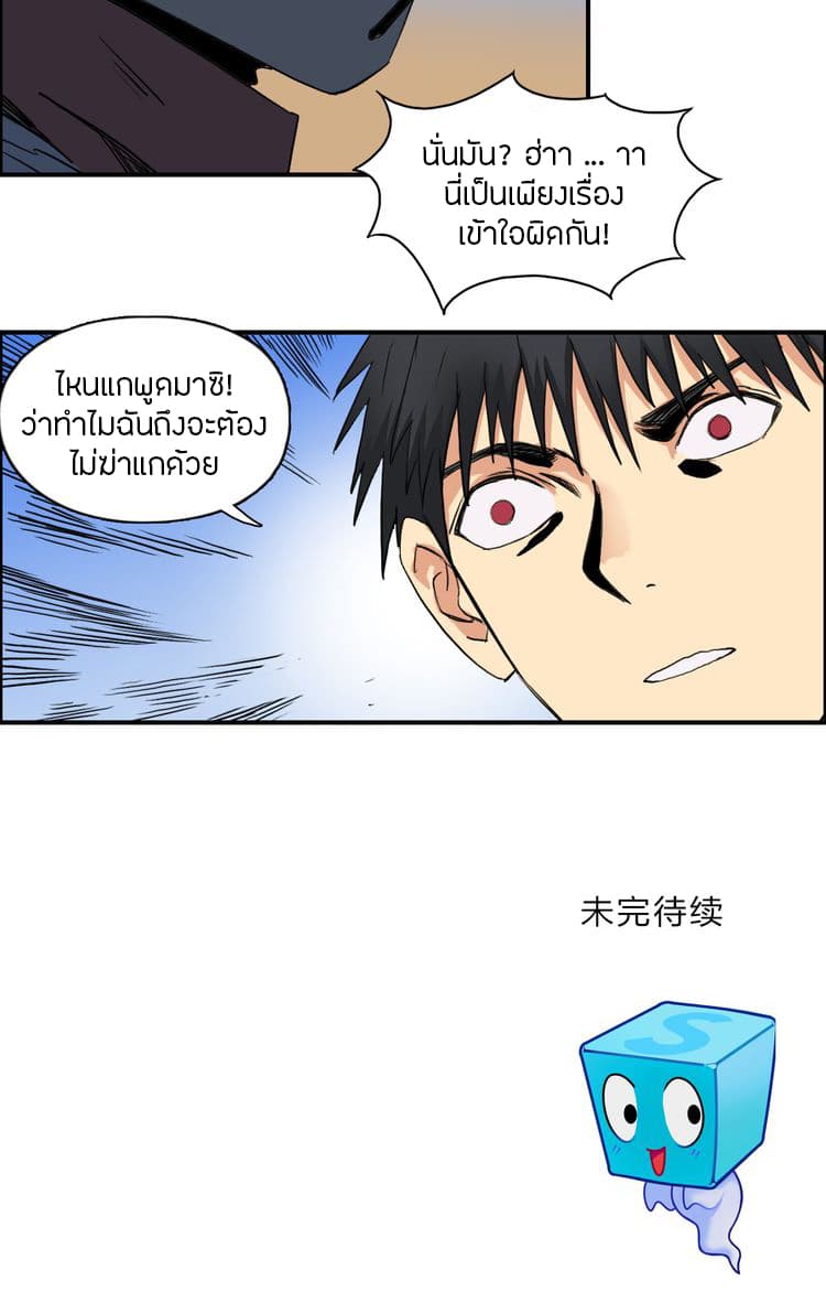 Super Cube ตอนที่ 100 แปลไทย รูปที่ 12