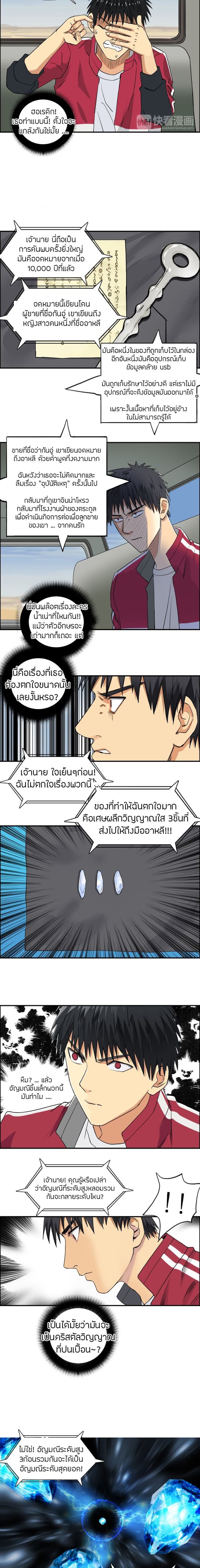 Super Cube ตอนที่ 100 แปลไทย รูปที่ 4