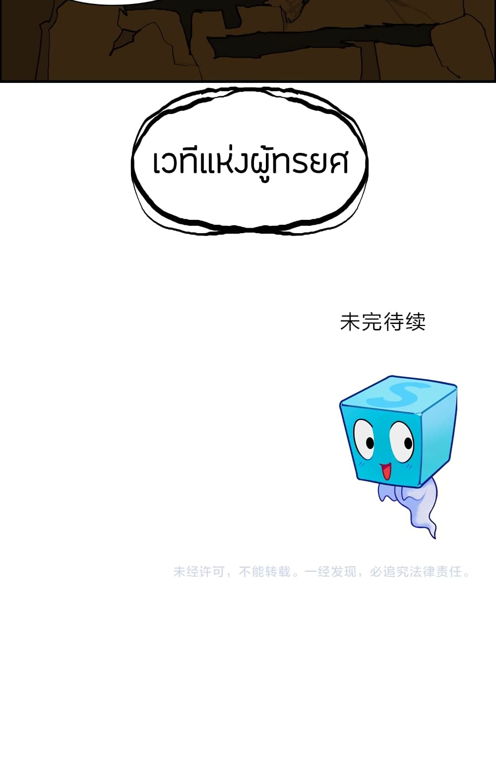 Super Cube ตอนที่ 104 แปลไทย รูปที่ 13