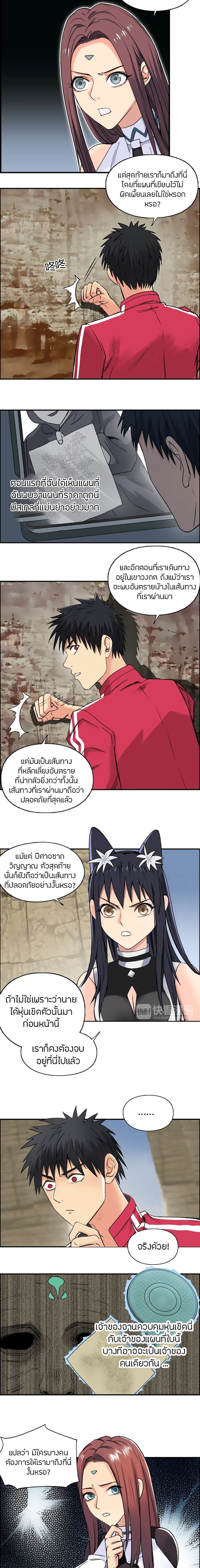 Super Cube ตอนที่ 104 แปลไทย รูปที่ 7