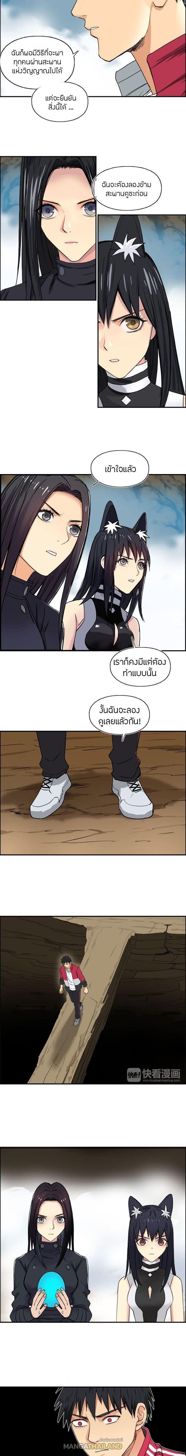 Super Cube ตอนที่ 106 แปลไทย รูปที่ 6