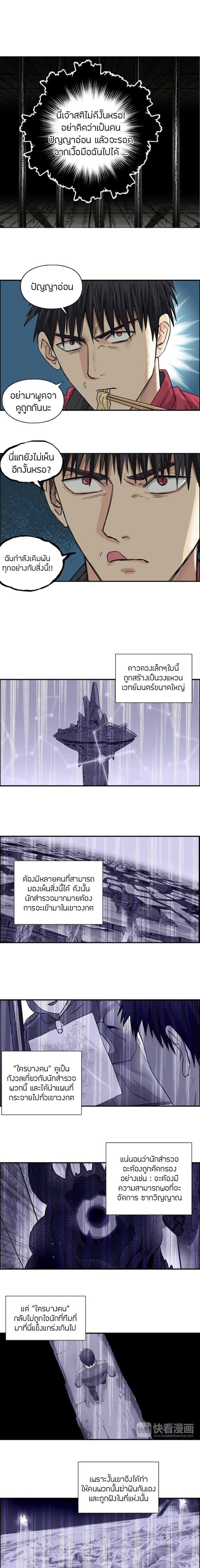 Super Cube ตอนที่ 107 แปลไทย รูปที่ 8