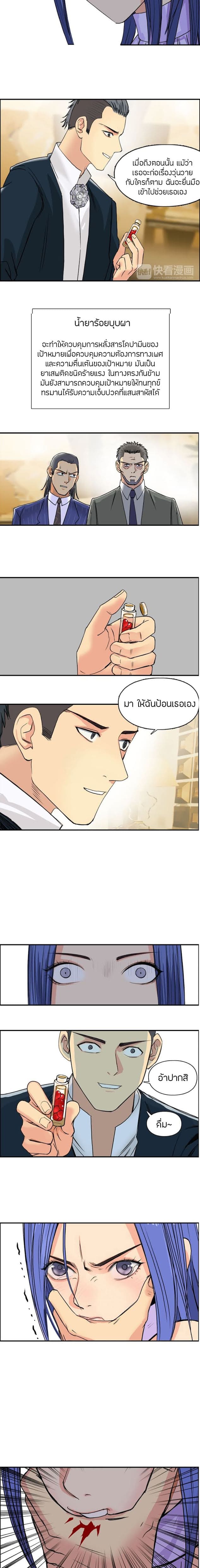 Super Cube ตอนที่ 108 แปลไทย รูปที่ 12