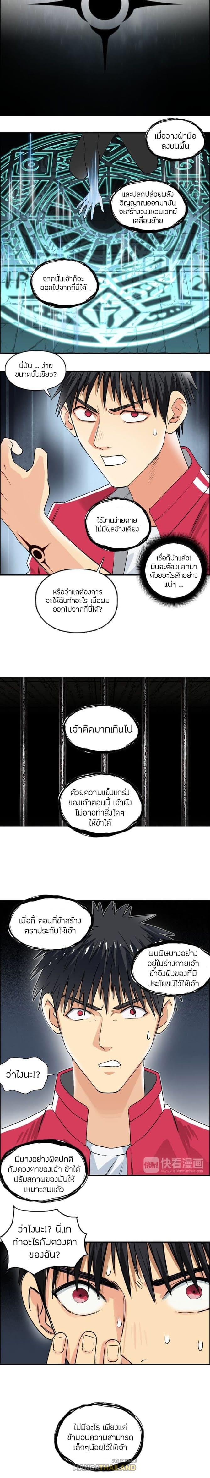 Super Cube ตอนที่ 108 แปลไทย รูปที่ 6