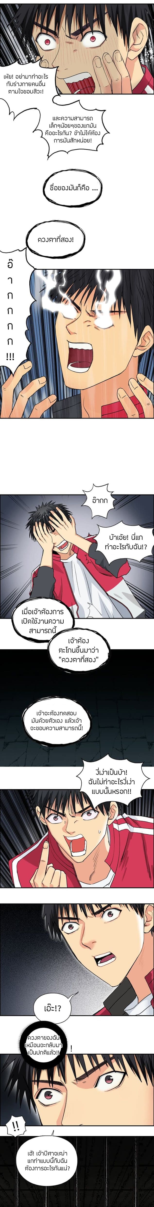 Super Cube ตอนที่ 108 แปลไทย รูปที่ 7