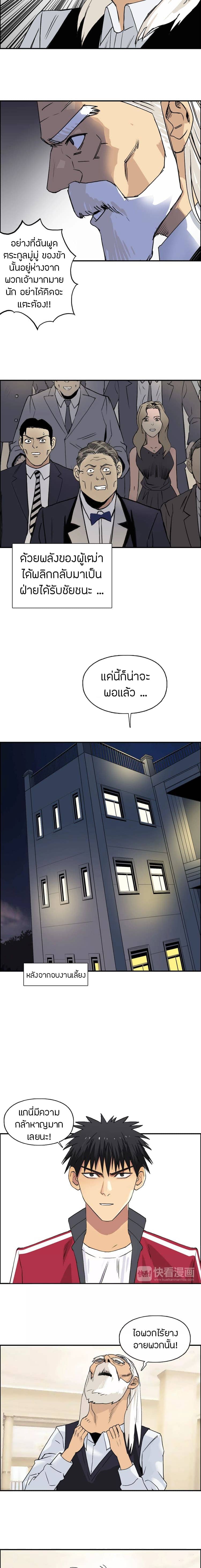 Super Cube ตอนที่ 111 แปลไทย รูปที่ 13