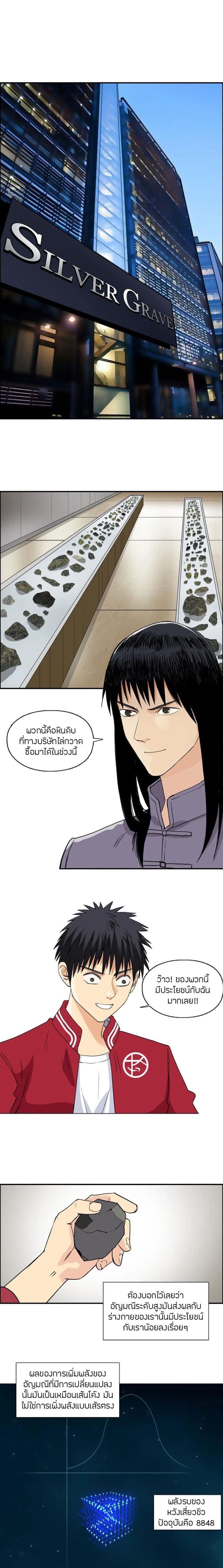 Super Cube ตอนที่ 114 แปลไทย รูปที่ 3