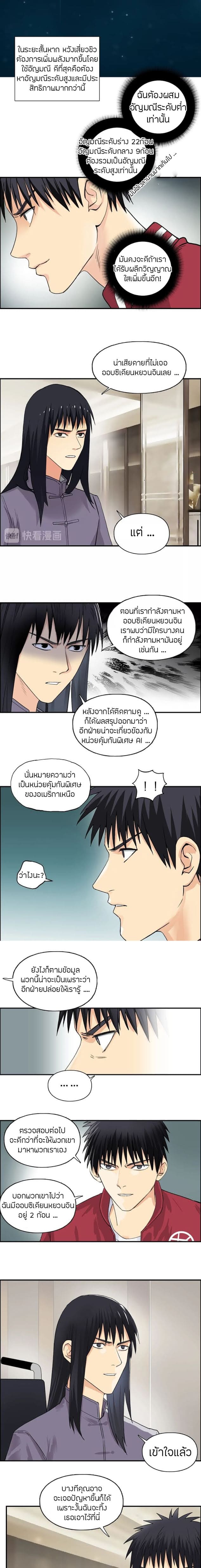 Super Cube ตอนที่ 114 แปลไทย รูปที่ 4