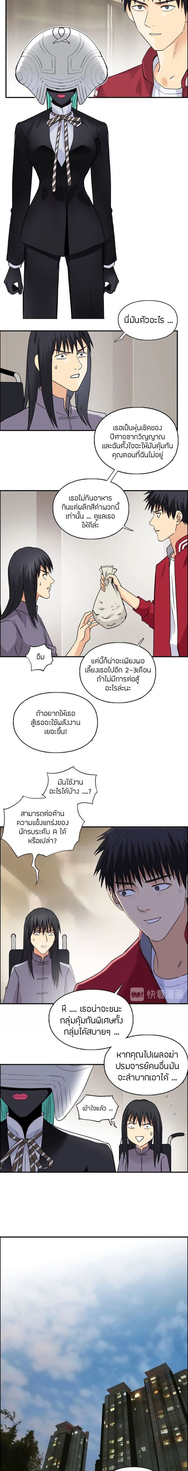 Super Cube ตอนที่ 114 แปลไทย รูปที่ 5