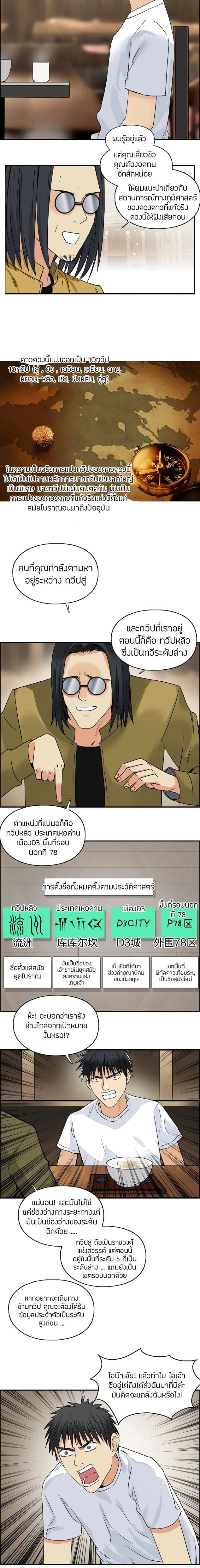 Super Cube ตอนที่ 116 แปลไทย รูปที่ 5