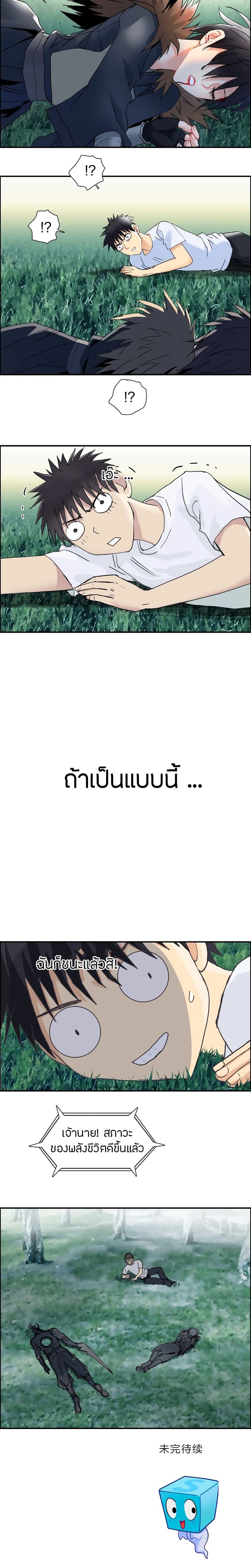 Super Cube ตอนที่ 124 แปลไทย รูปที่ 13