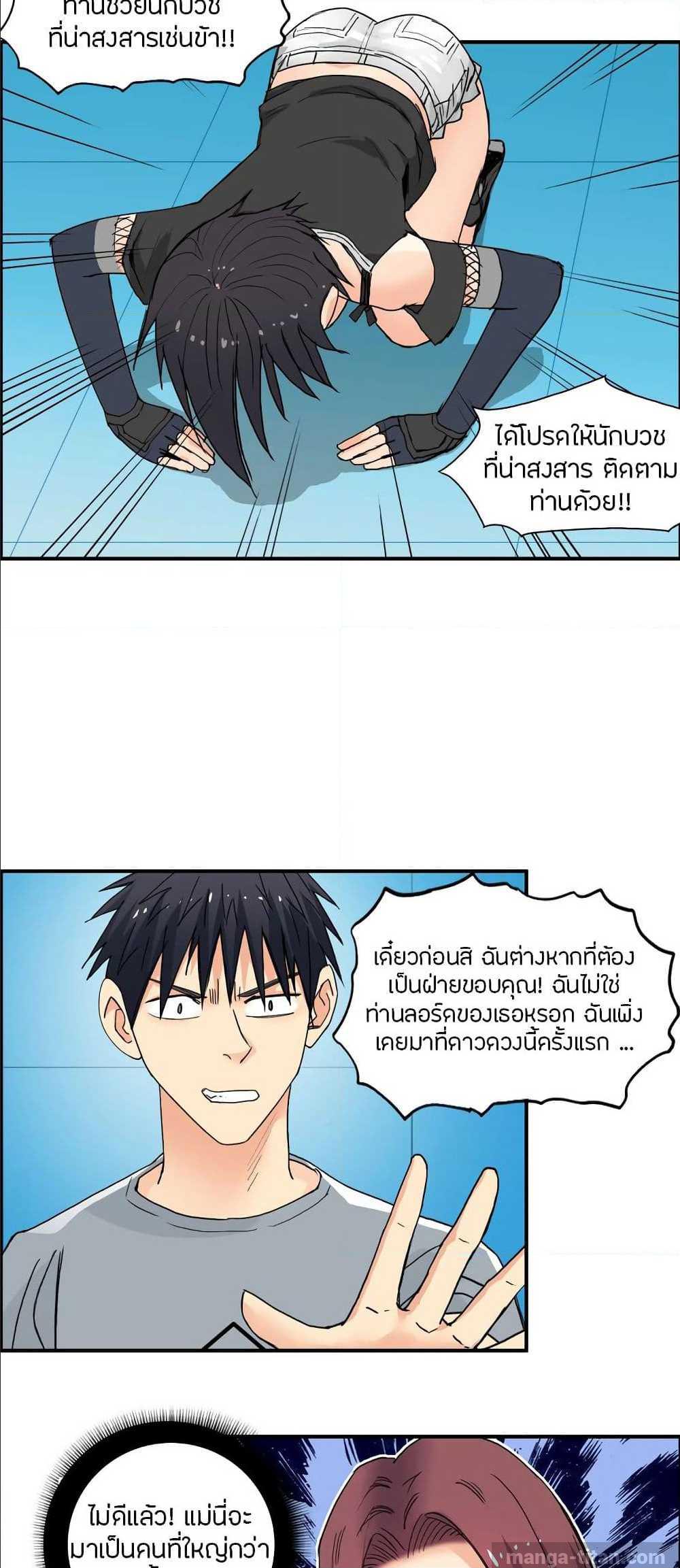 Super Cube ตอนที่ 125 แปลไทย รูปที่ 13