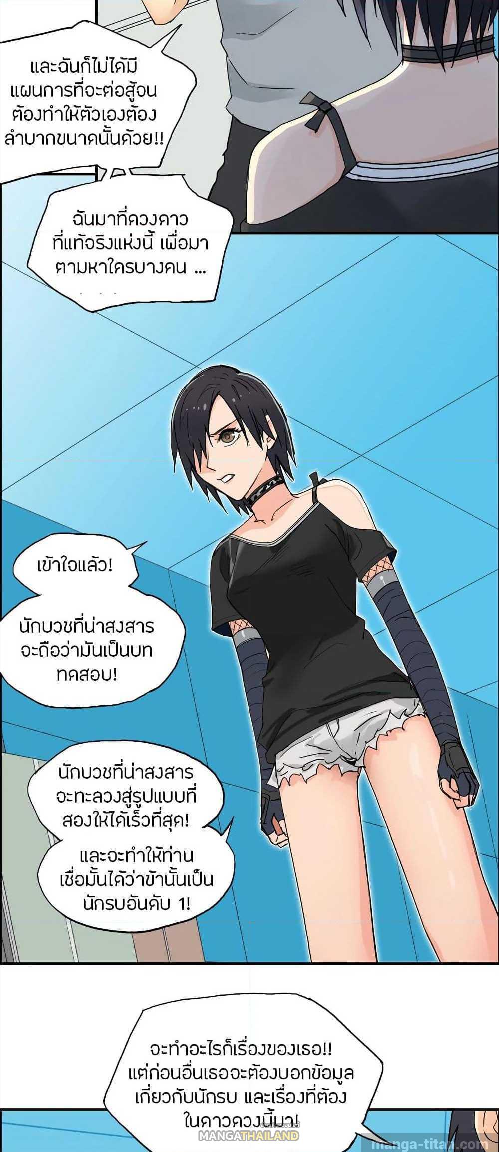 Super Cube ตอนที่ 125 แปลไทย รูปที่ 22