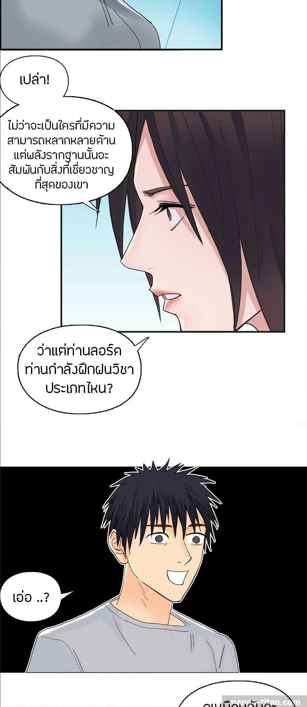 Super Cube ตอนที่ 125 แปลไทย รูปที่ 25