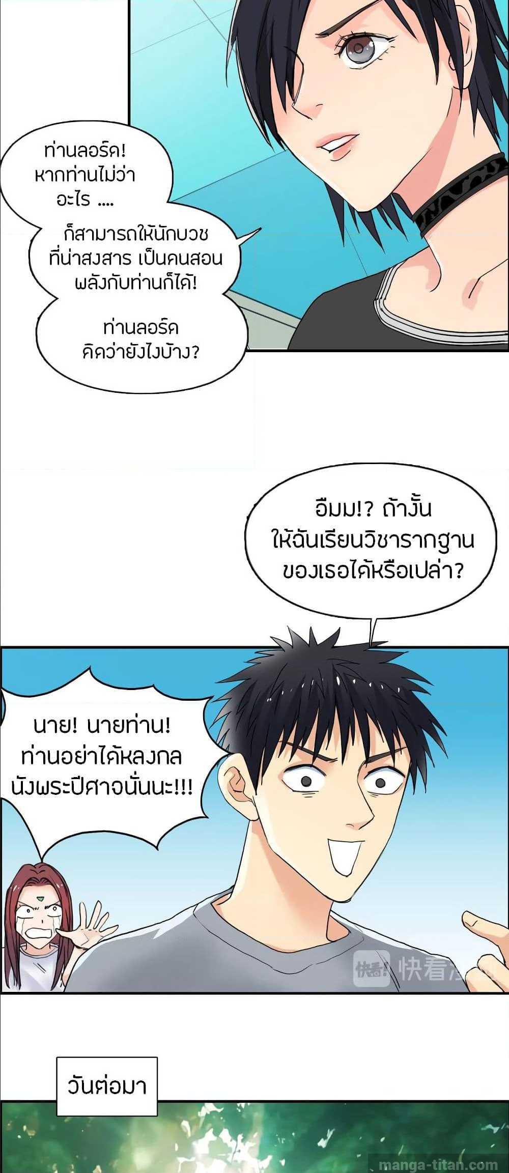 Super Cube ตอนที่ 125 แปลไทย รูปที่ 27