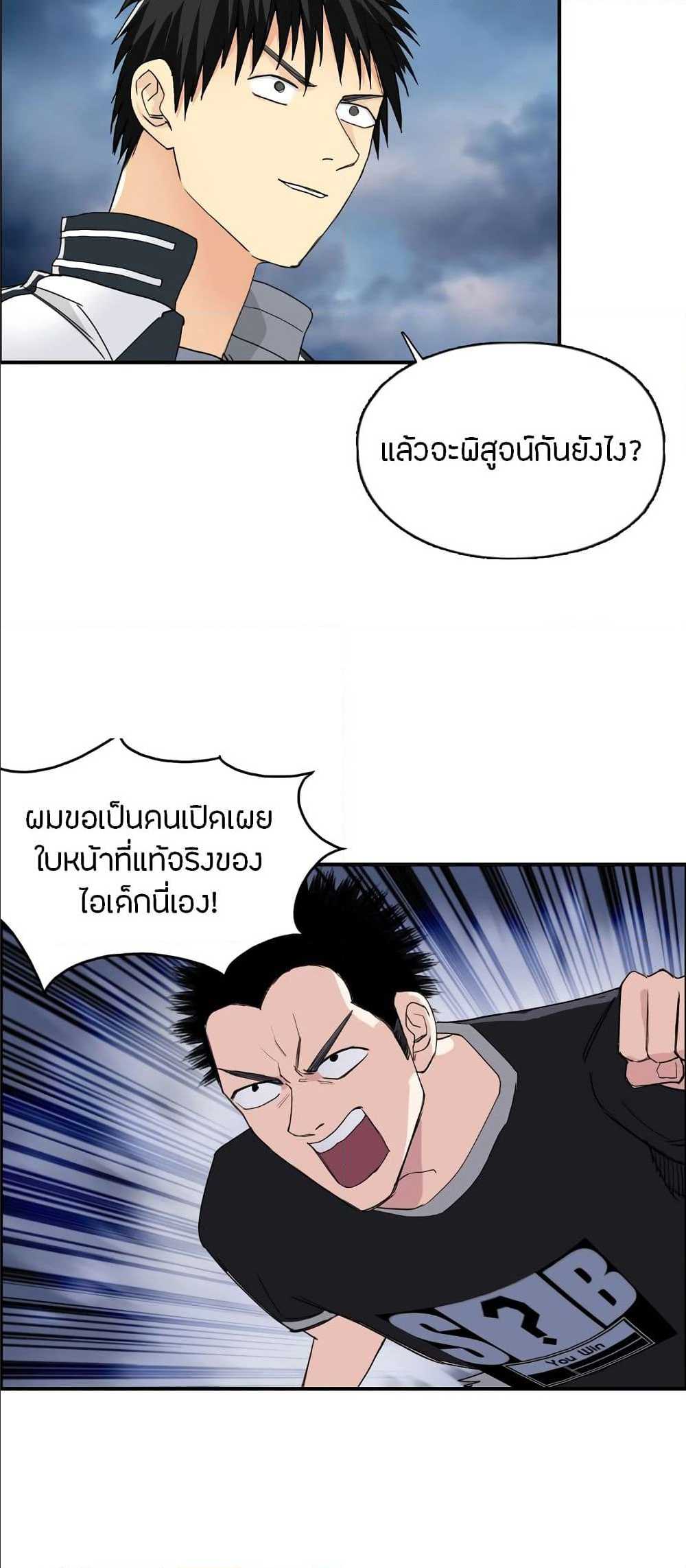 Super Cube ตอนที่ 130 แปลไทย รูปที่ 7