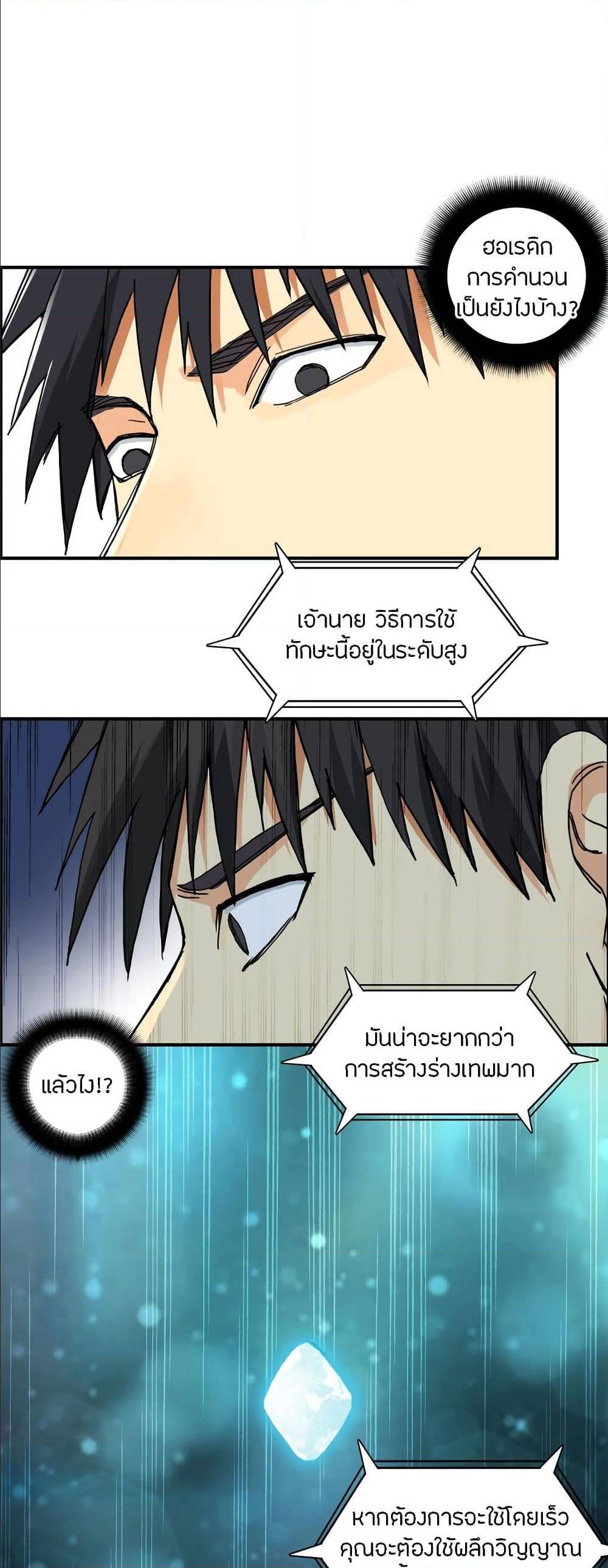 Super Cube ตอนที่ 132 แปลไทย รูปที่ 21