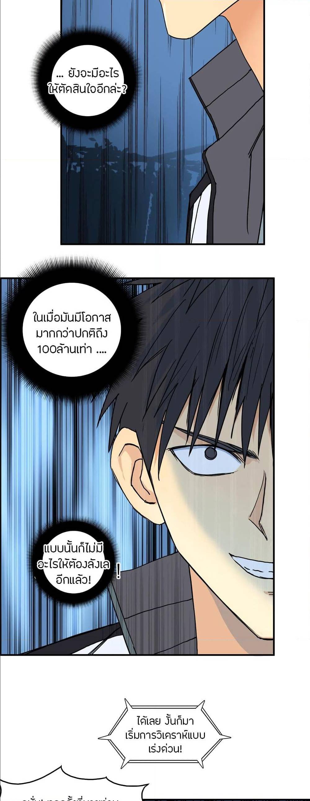 Super Cube ตอนที่ 132 แปลไทย รูปที่ 24