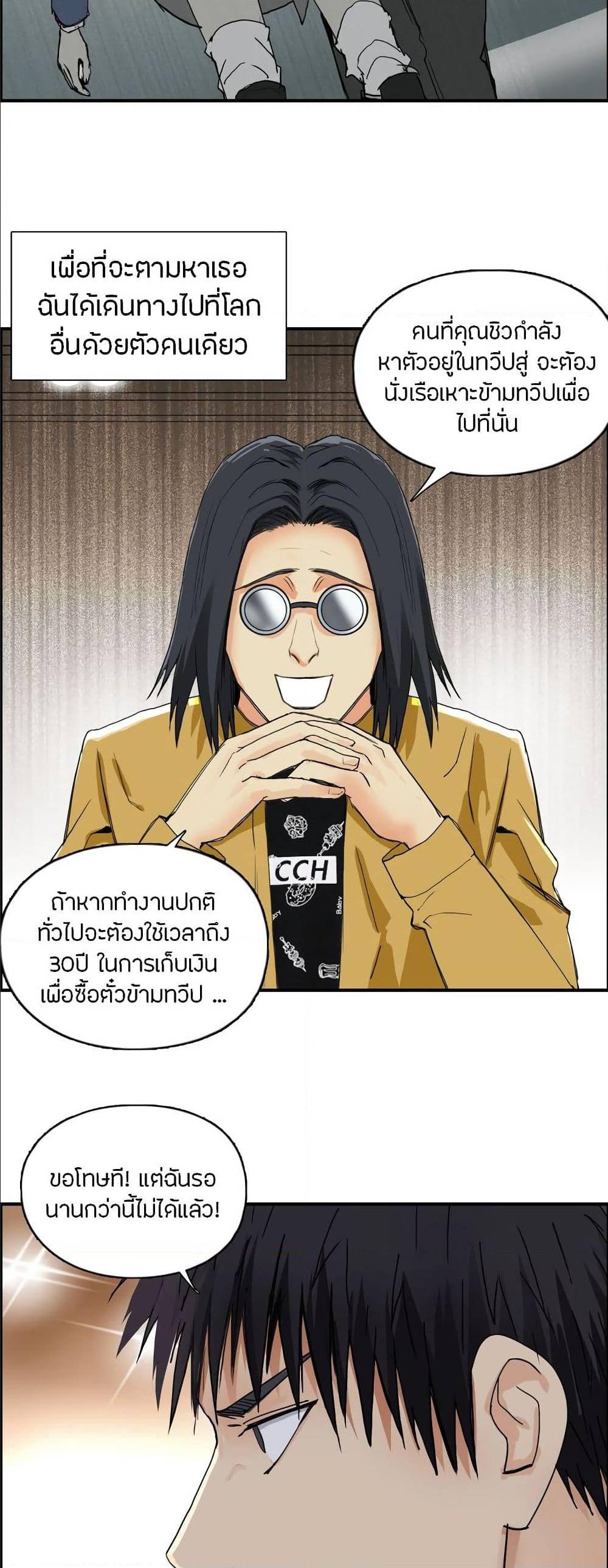 Super Cube ตอนที่ 132 แปลไทย รูปที่ 3