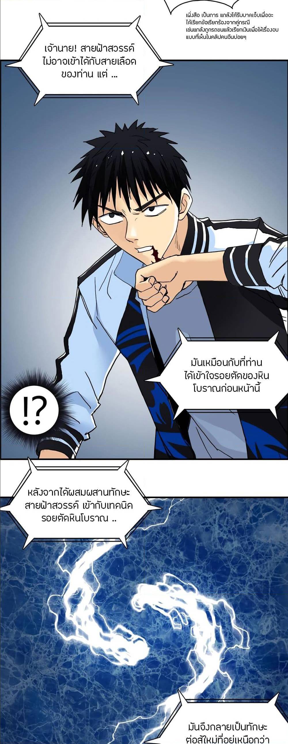 Super Cube ตอนที่ 132 แปลไทย รูปที่ 30