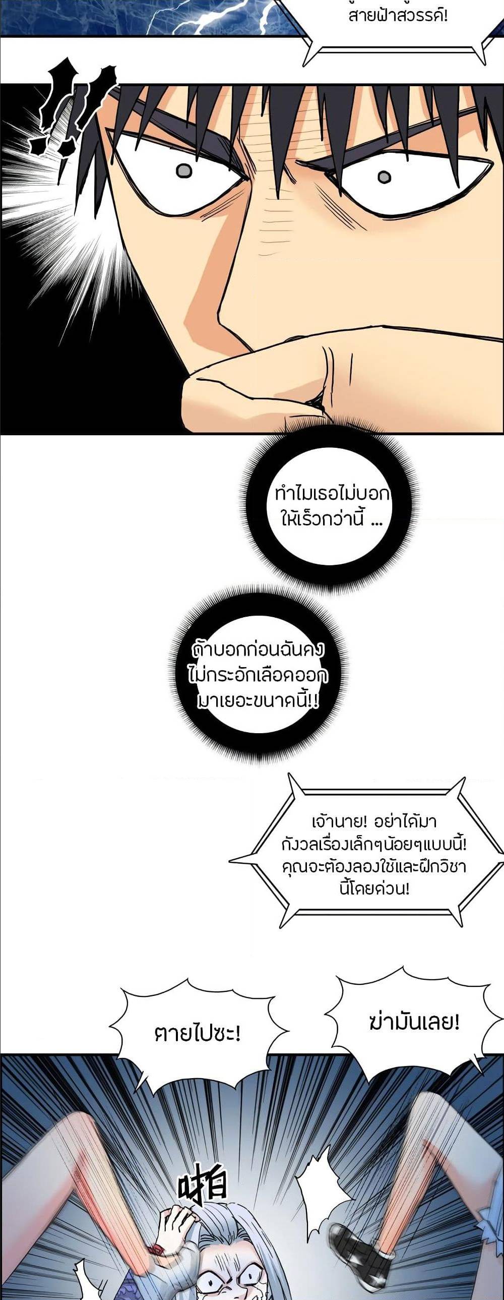 Super Cube ตอนที่ 132 แปลไทย รูปที่ 31