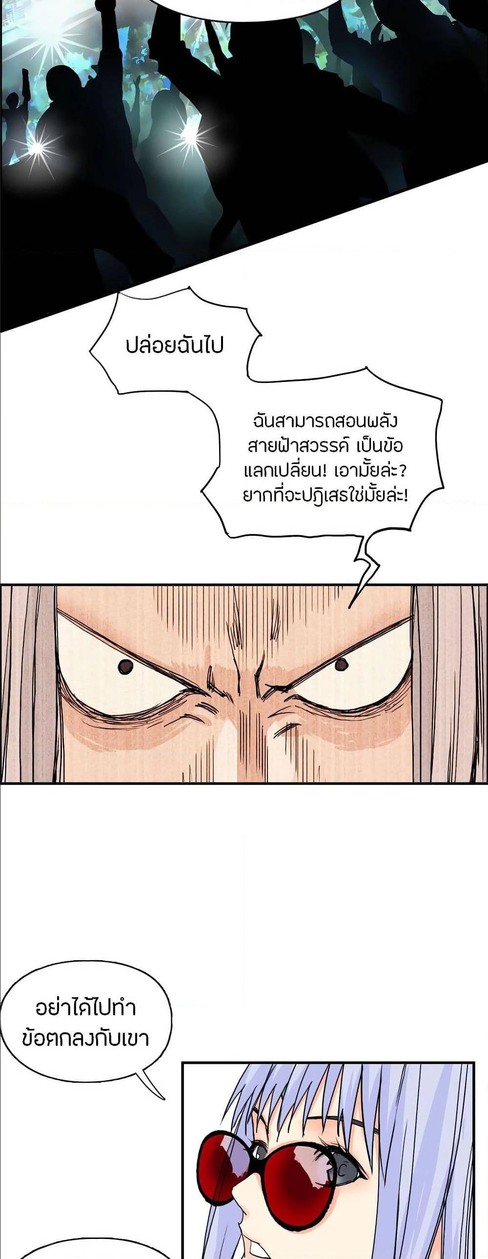 Super Cube ตอนที่ 132 แปลไทย รูปที่ 5