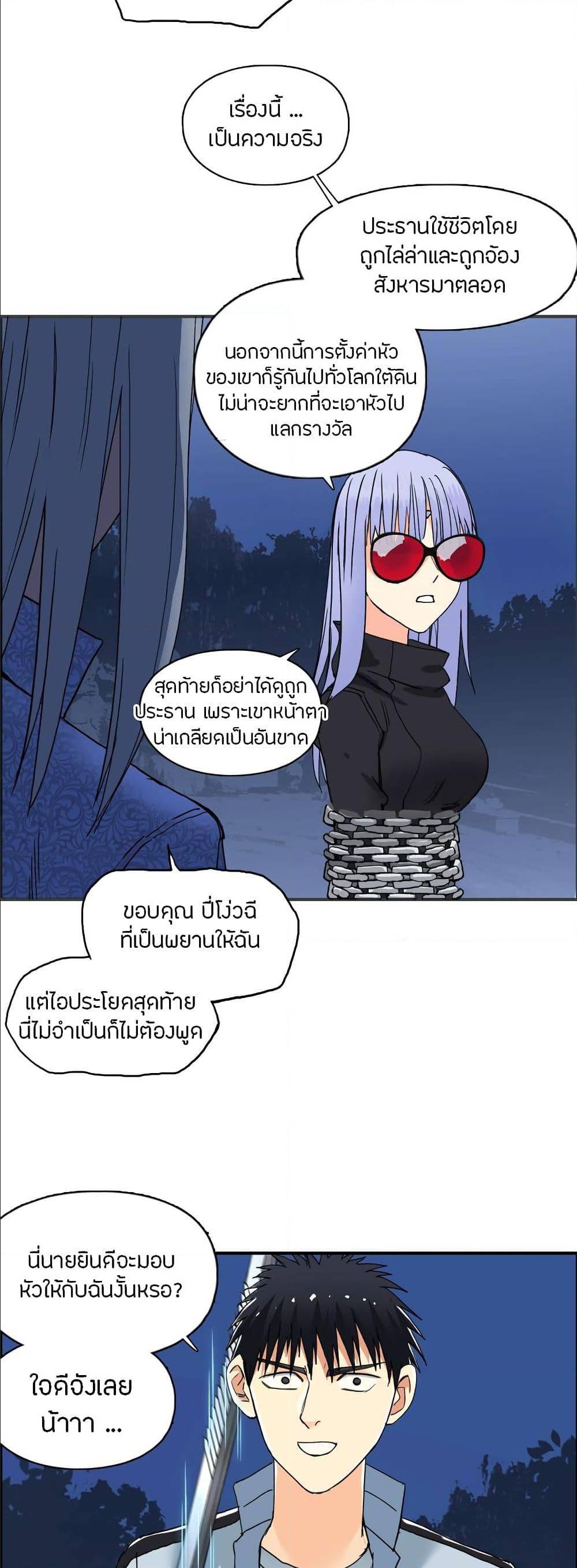 Super Cube ตอนที่ 133 แปลไทย รูปที่ 38