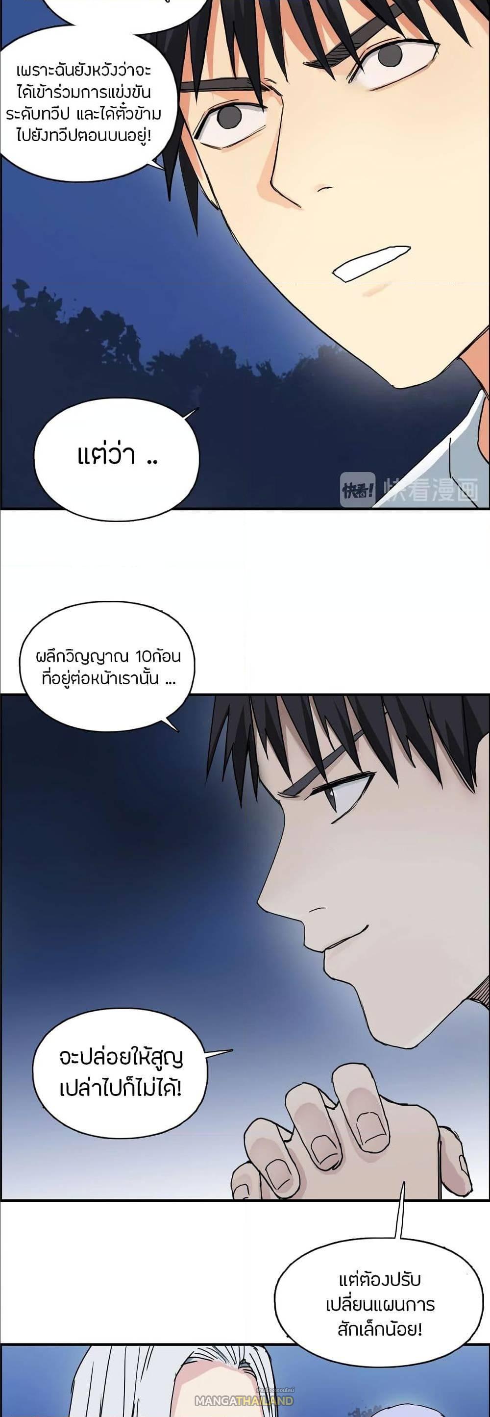 Super Cube ตอนที่ 134 แปลไทย รูปที่ 14
