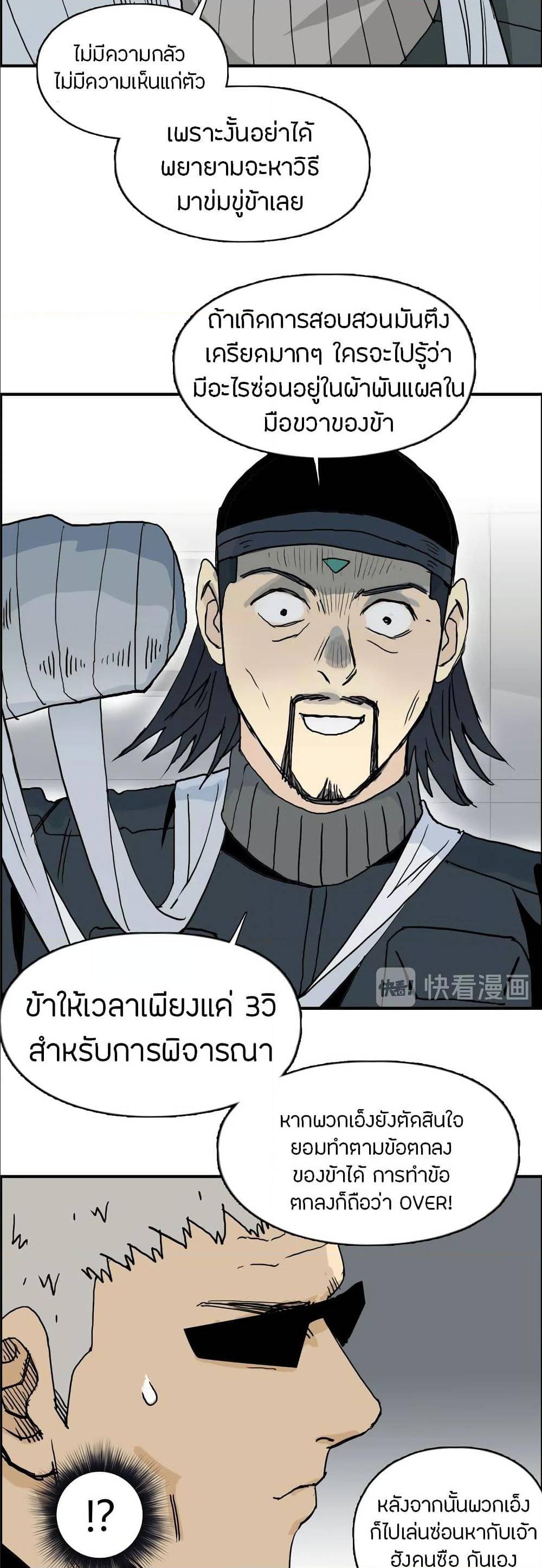 Super Cube ตอนที่ 134 แปลไทย รูปที่ 30