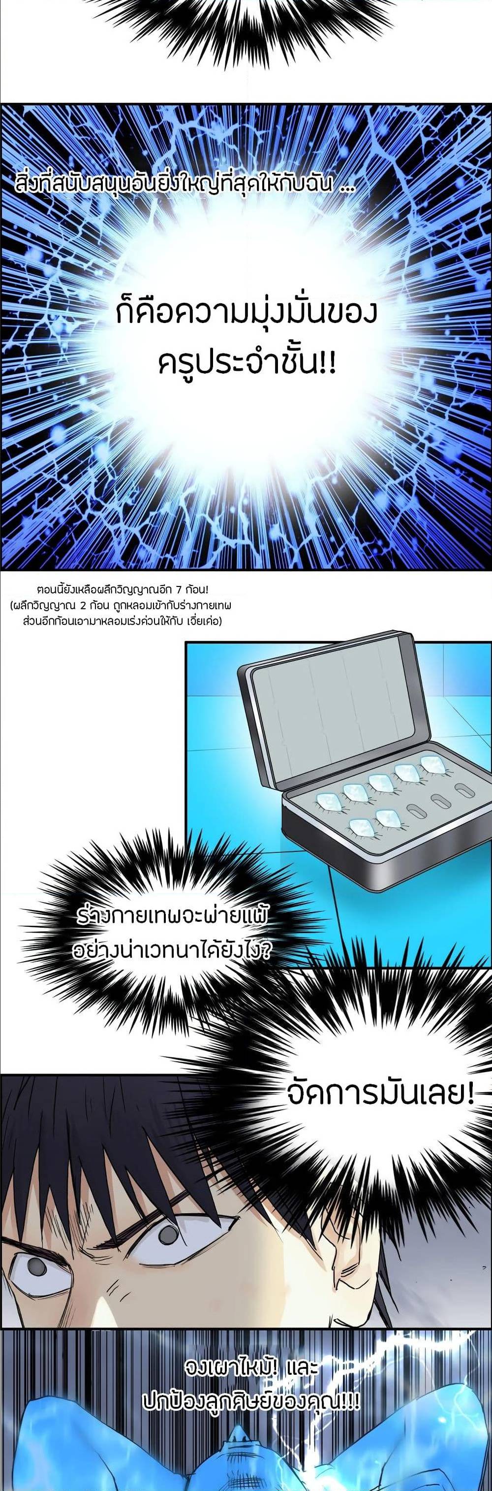 Super Cube ตอนที่ 138 แปลไทย รูปที่ 12