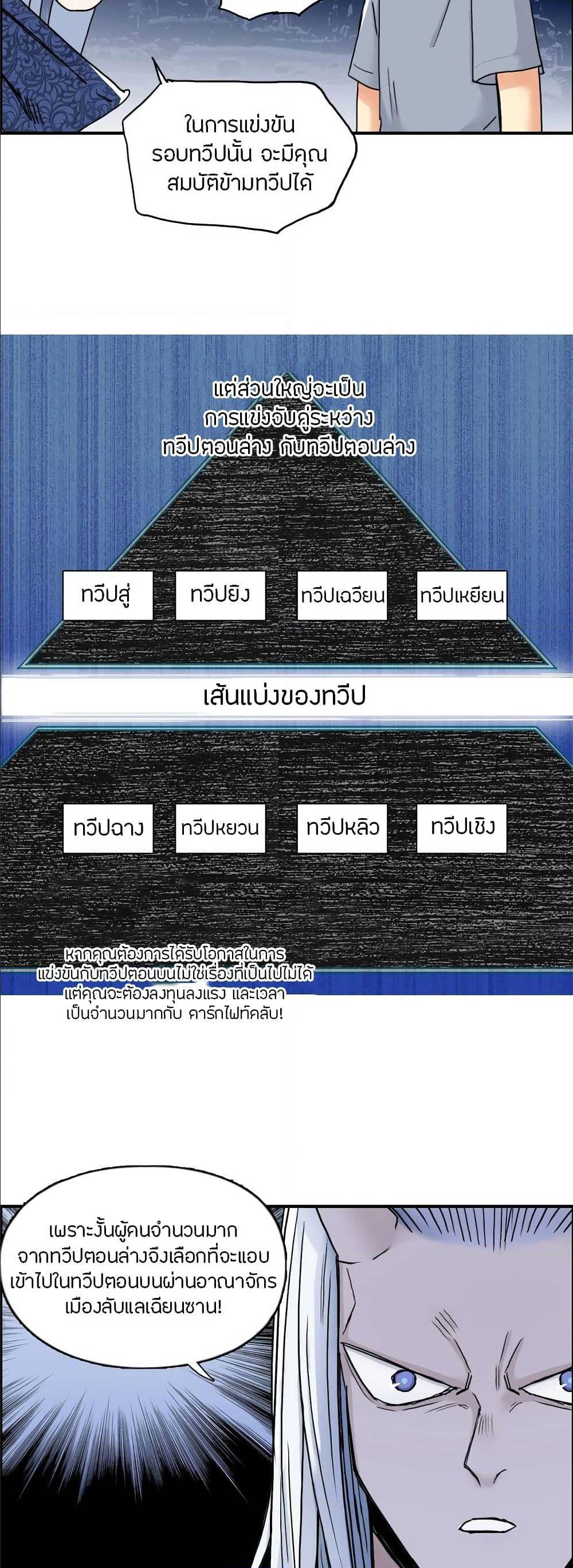 Super Cube ตอนที่ 139 แปลไทย รูปที่ 16