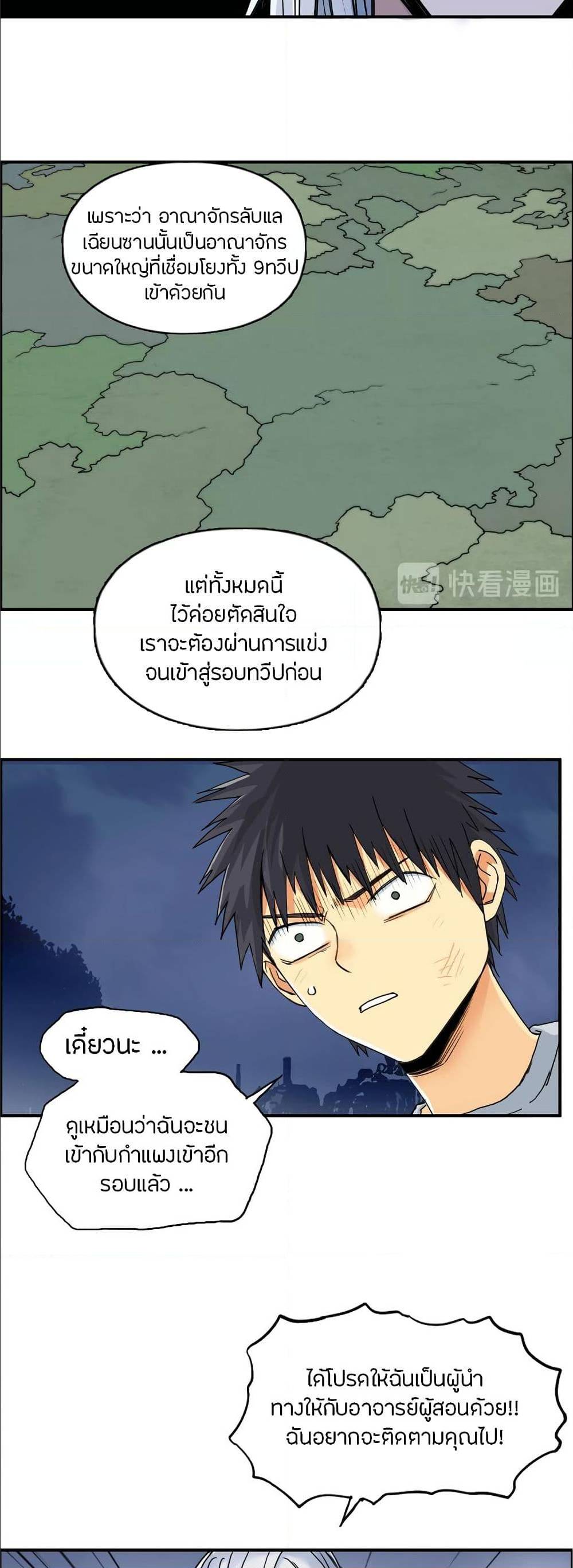 Super Cube ตอนที่ 139 แปลไทย รูปที่ 17