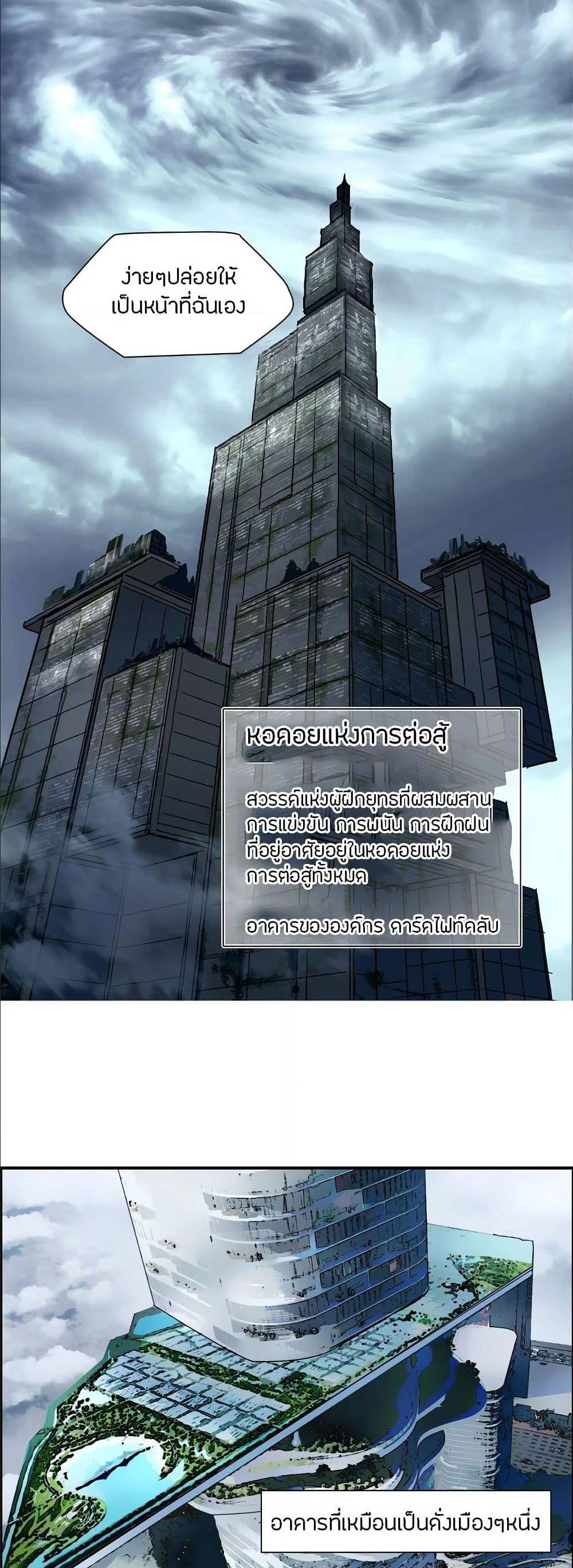 Super Cube ตอนที่ 139 แปลไทย รูปที่ 19