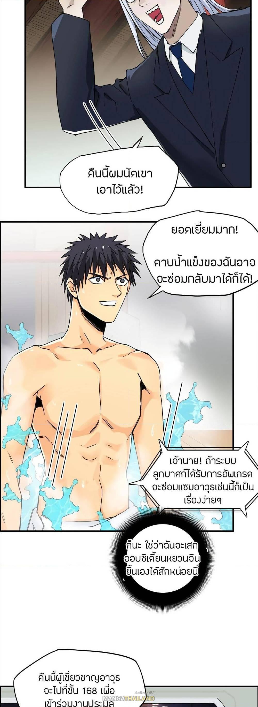 Super Cube ตอนที่ 139 แปลไทย รูปที่ 26