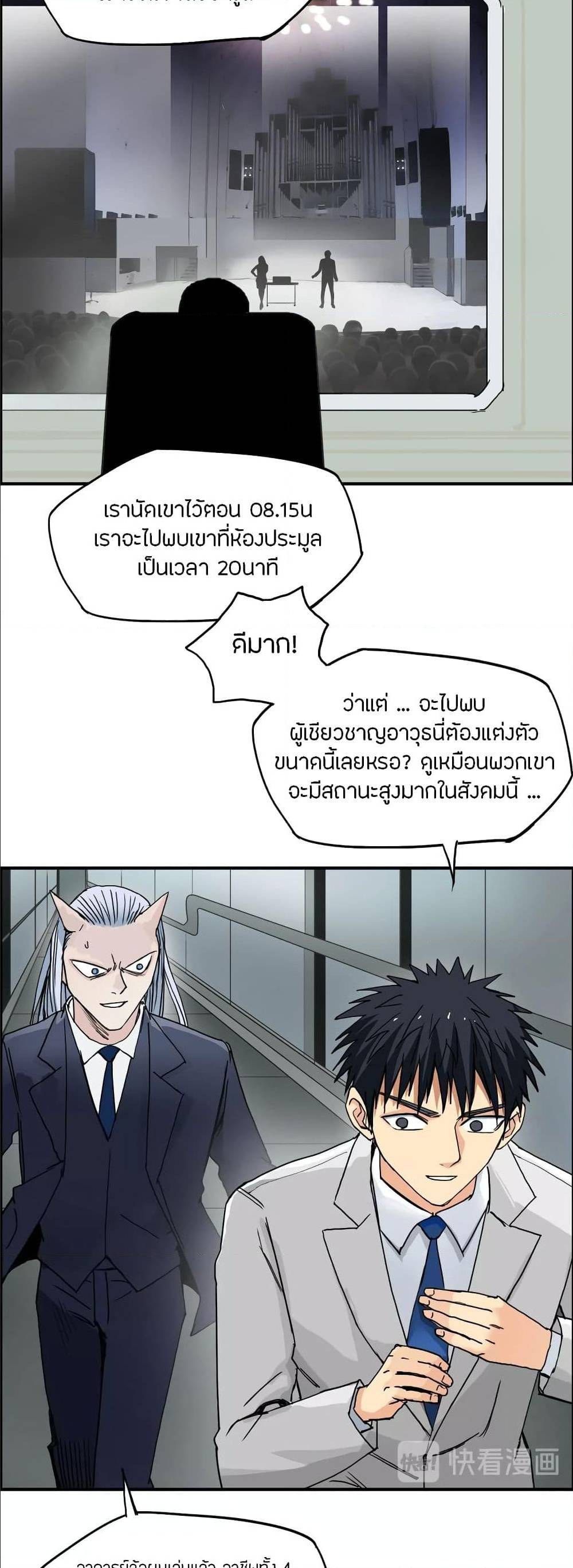 Super Cube ตอนที่ 139 แปลไทย รูปที่ 27