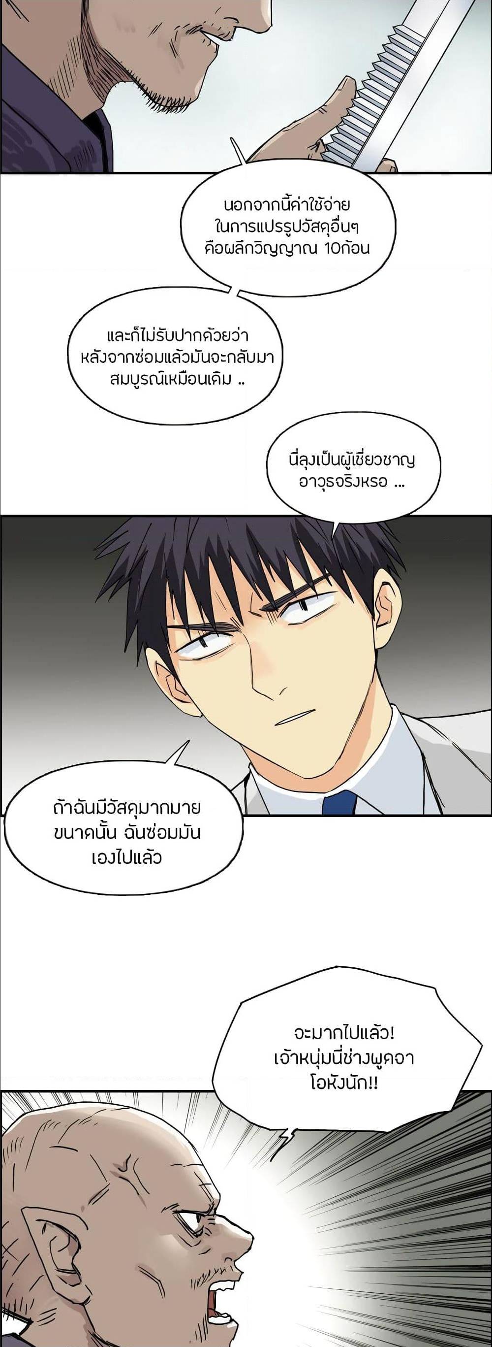 Super Cube ตอนที่ 139 แปลไทย รูปที่ 33